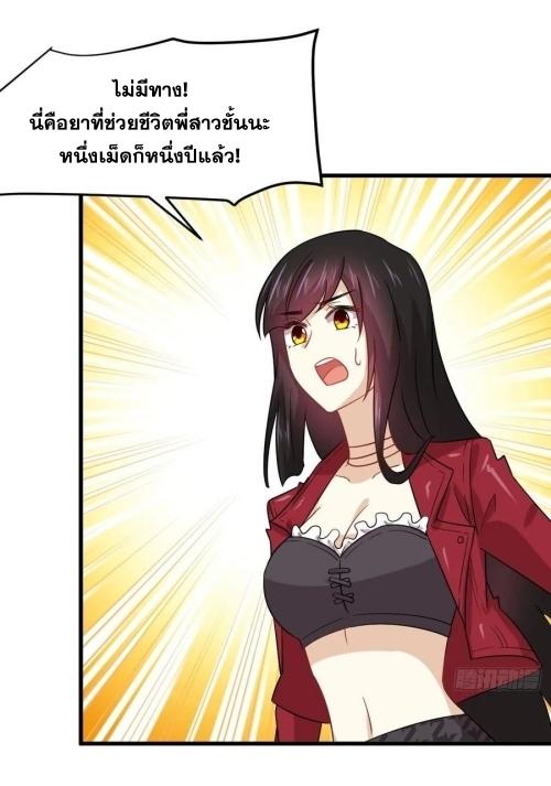 Immortal Swordsman in The Reverse World ข้าเซียนกระบี่ไม่เกาะสตรี ตอนที่ 129 หน้า 25