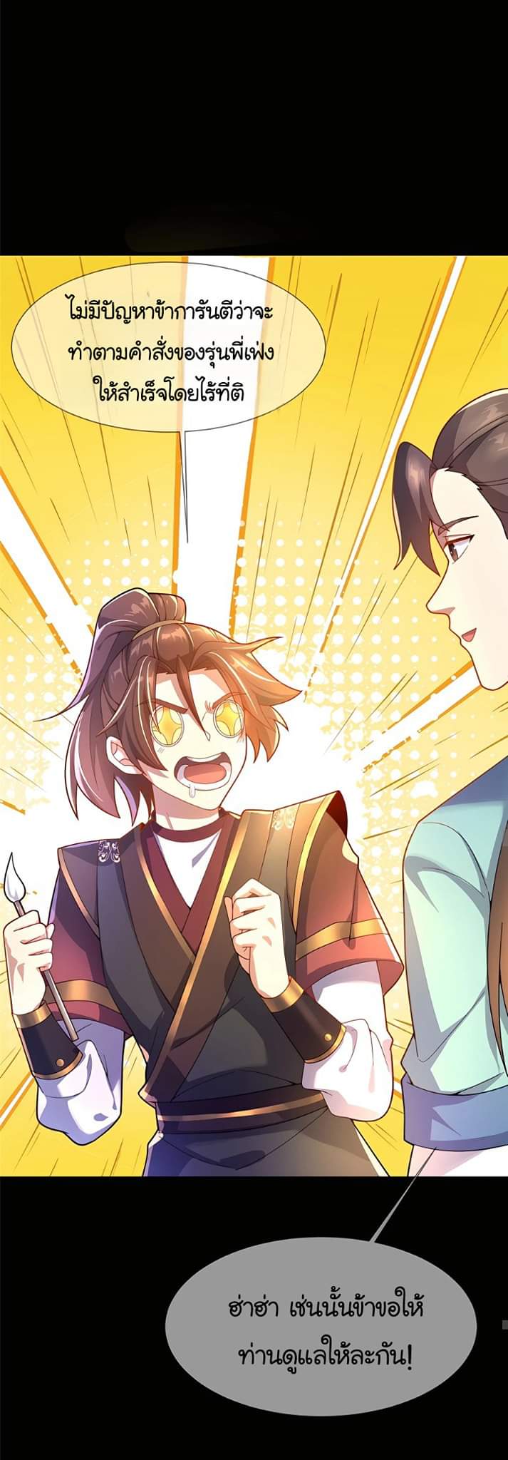 [This Martial Saint Is Way Too Generous] ตอนที่ 5 หน้า 18