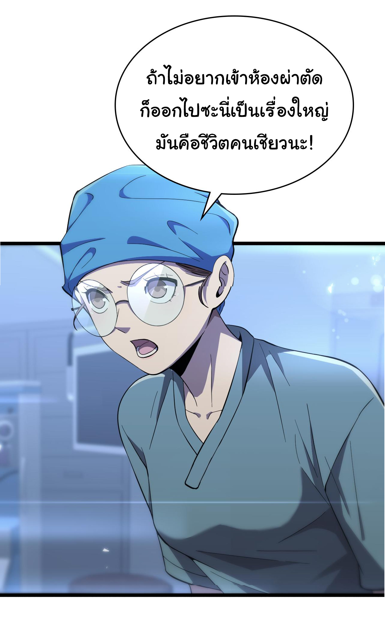 สุดยอดระบบของหมอหลิงหรัน ตอนที่ 130 หน้า 29