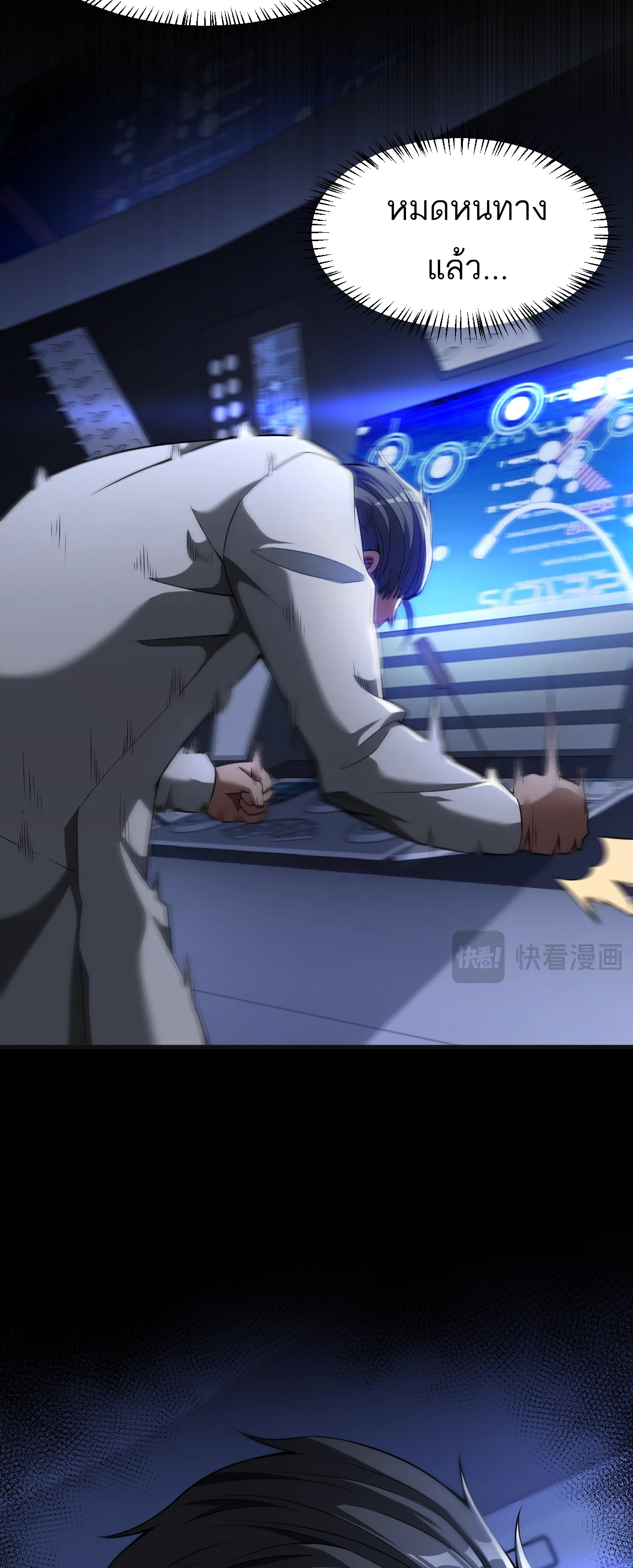 ระบบดาบพระเจ้าวันสิ้นโลก Doomsday Sword God ตอนที่ 1 หน้า 58