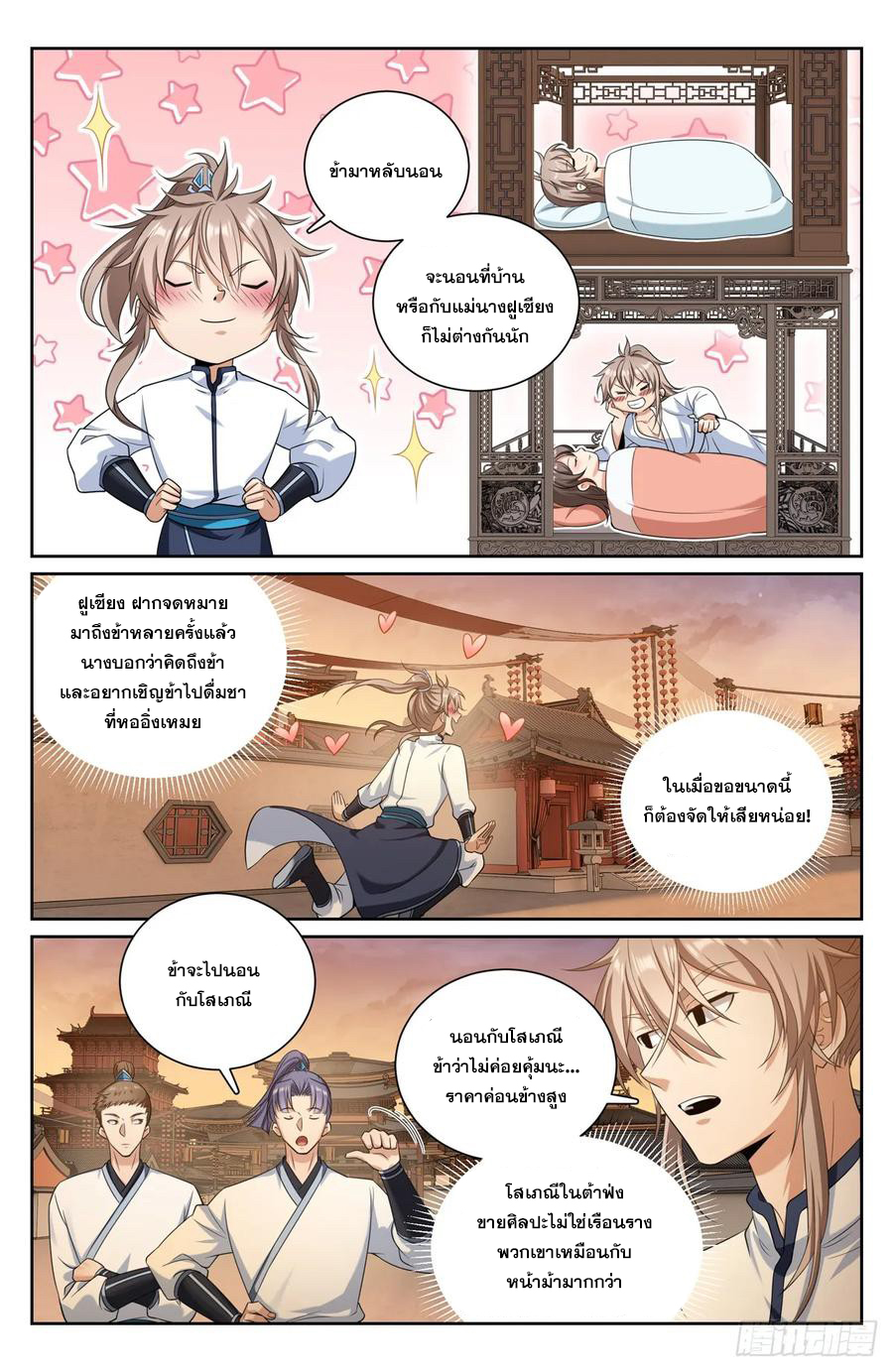 ผู้พิทักษ์รัตติกาล ตอนที่ 183 หน้า 11