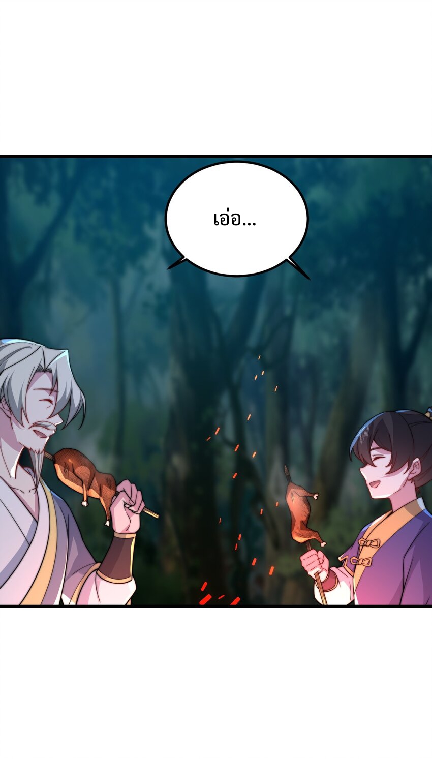 (ชนจีน) อาจารย์จอมวายร้ายกับลูกศิษย์ผู้อยู่ยงคงกระพัน ตอนที่ 68 หน้า 45