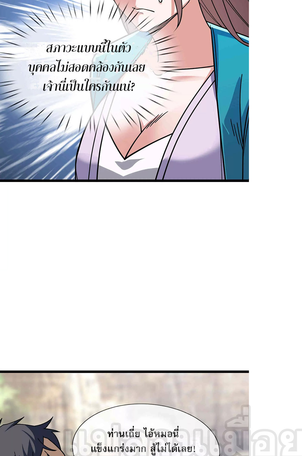 หลับข้ามยุคสมัย : กำเนิดฝ่าพิภพสวรรค์ ตอนที่ 10 หน้า 36
