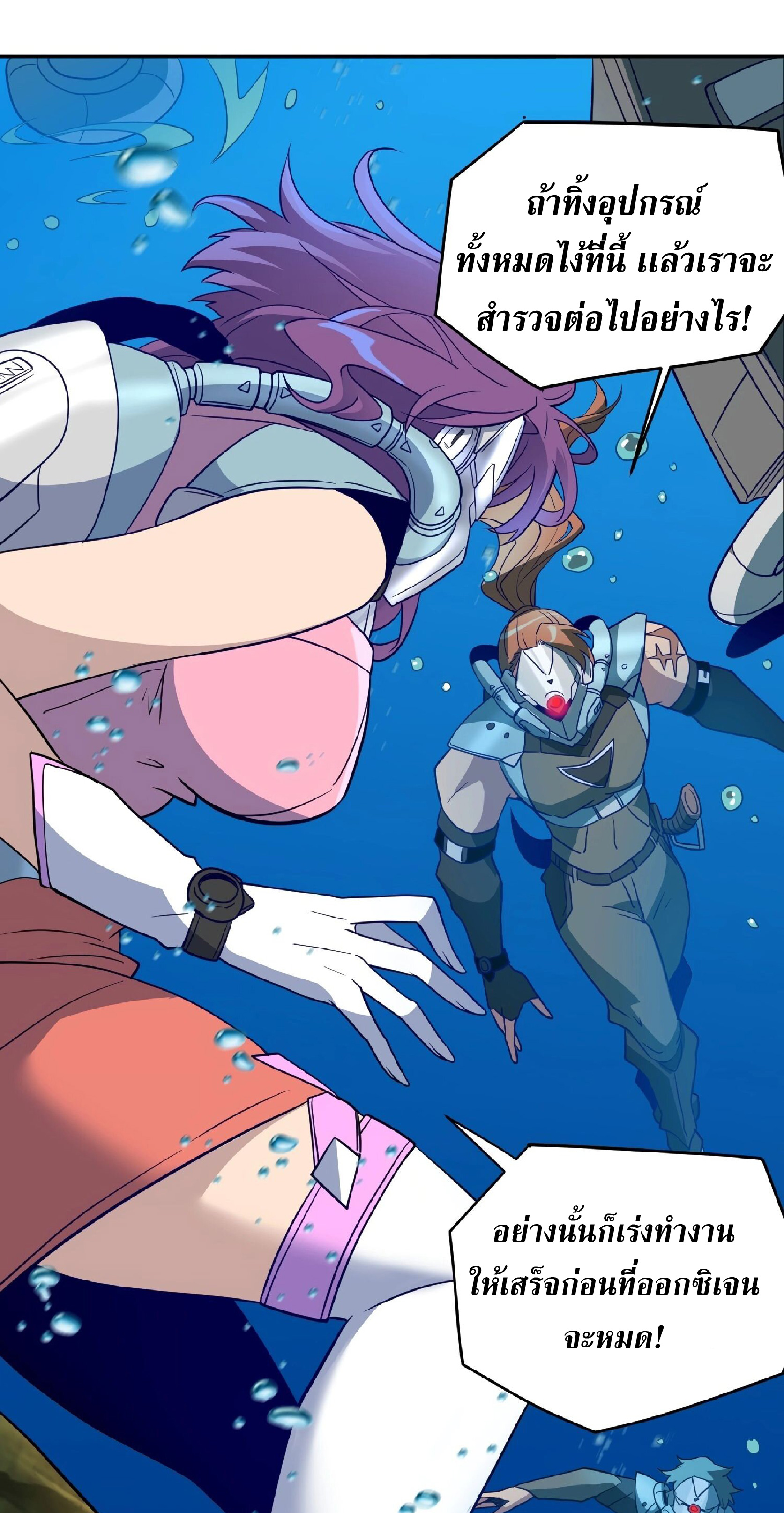 The People On Earth Are Too Ferocious ตอนที่ 155 หน้า 4