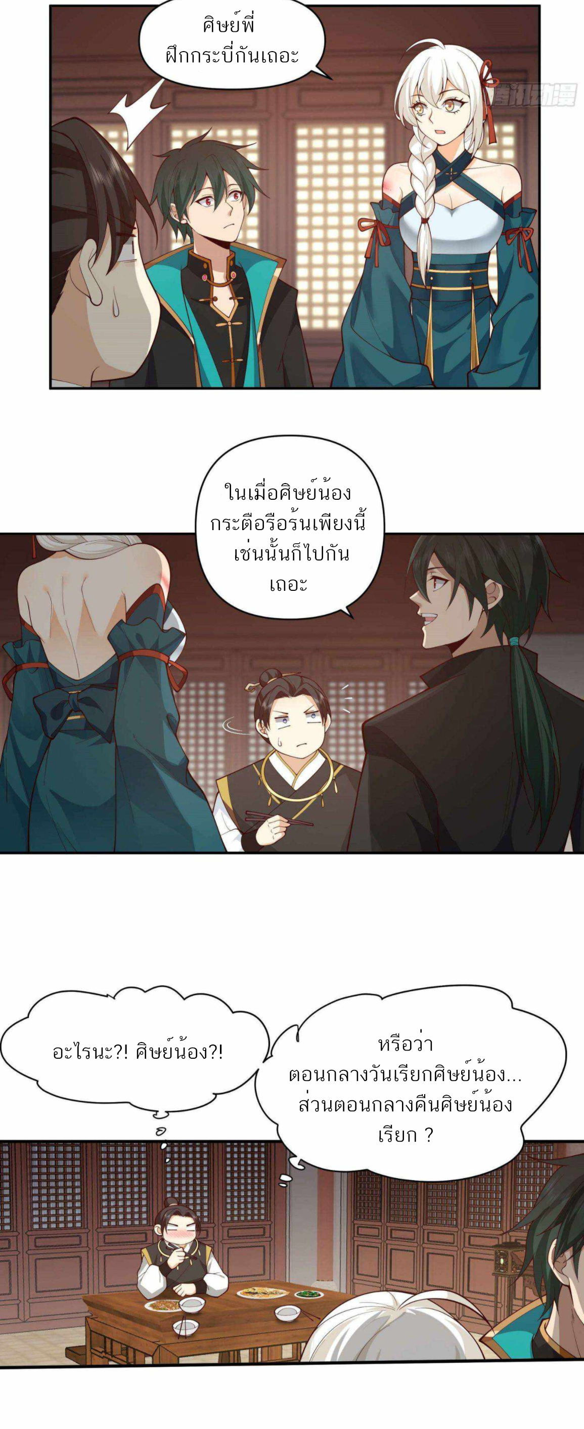 ข้าจะฝัง "พระเจ้า" ลงหลุมเอง !! ตอนที่ 11 หน้า 9