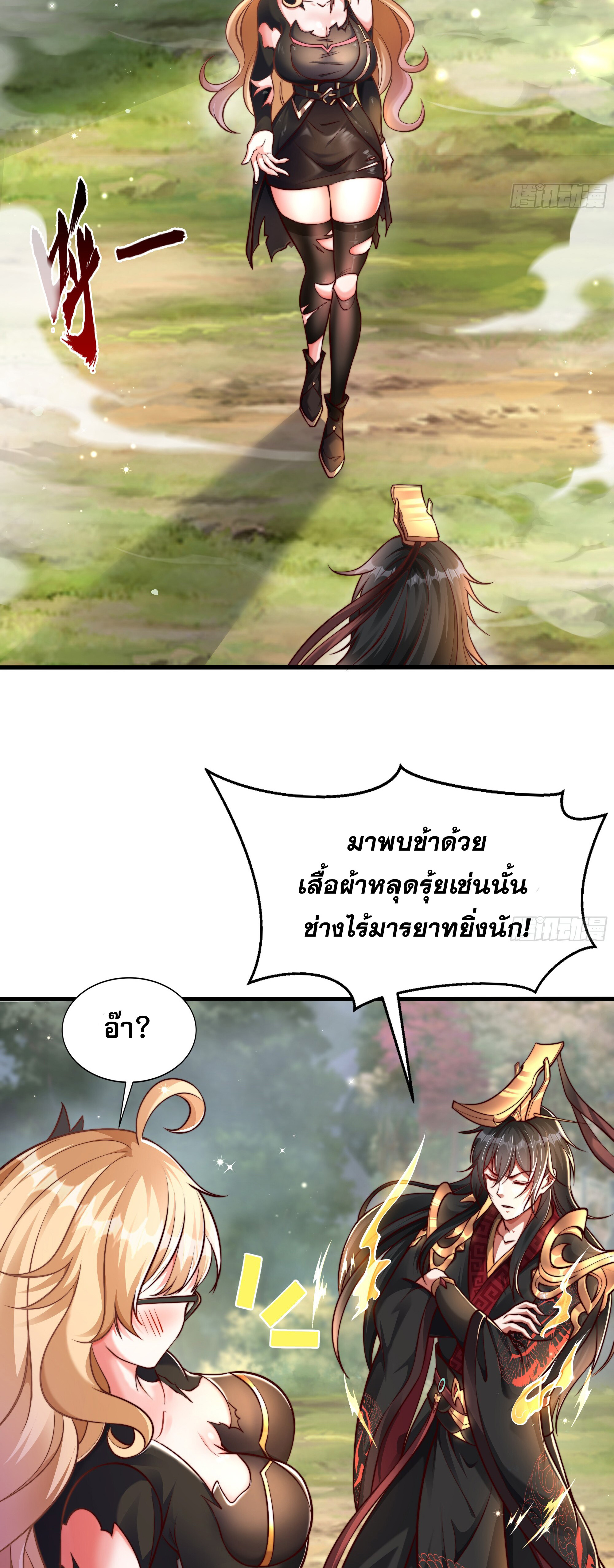 เซียนจักรพรรดิฉินขอท้าชะตาหวนคืนทวงบัลลังก์! ตอนที่ 4 หน้า 10