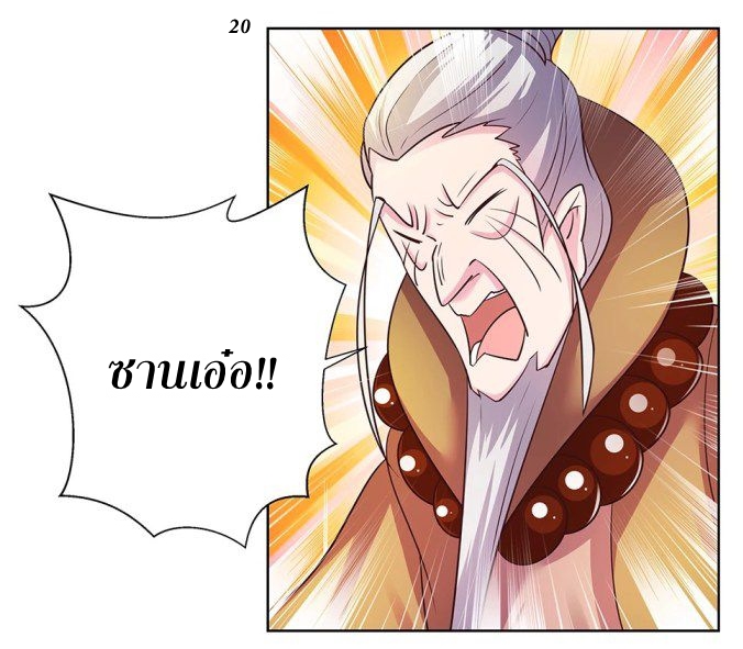 Above All Gods เทพยุทธเหนือเทวะ ตอนที่ 36 หน้า 21