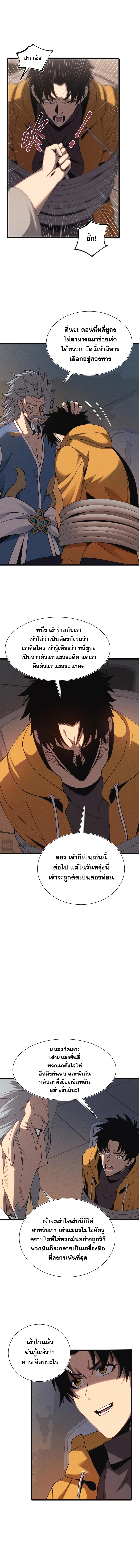 ปรามาสแห่งเทพ ตอนที่ 26 หน้า 5