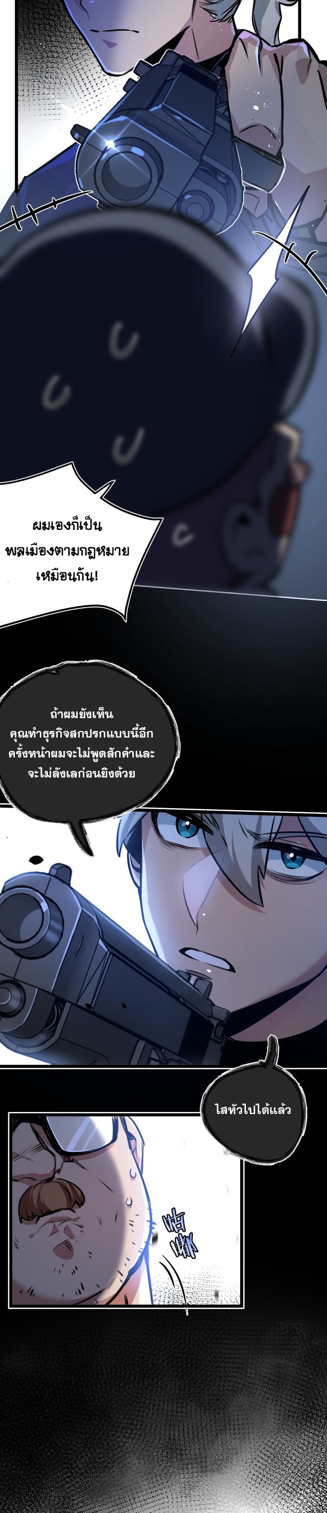 Apocalyptic Super Farm | สุดยอดฟาร์มวันสิ้นโลก ตอนที่ 5 หน้า 21