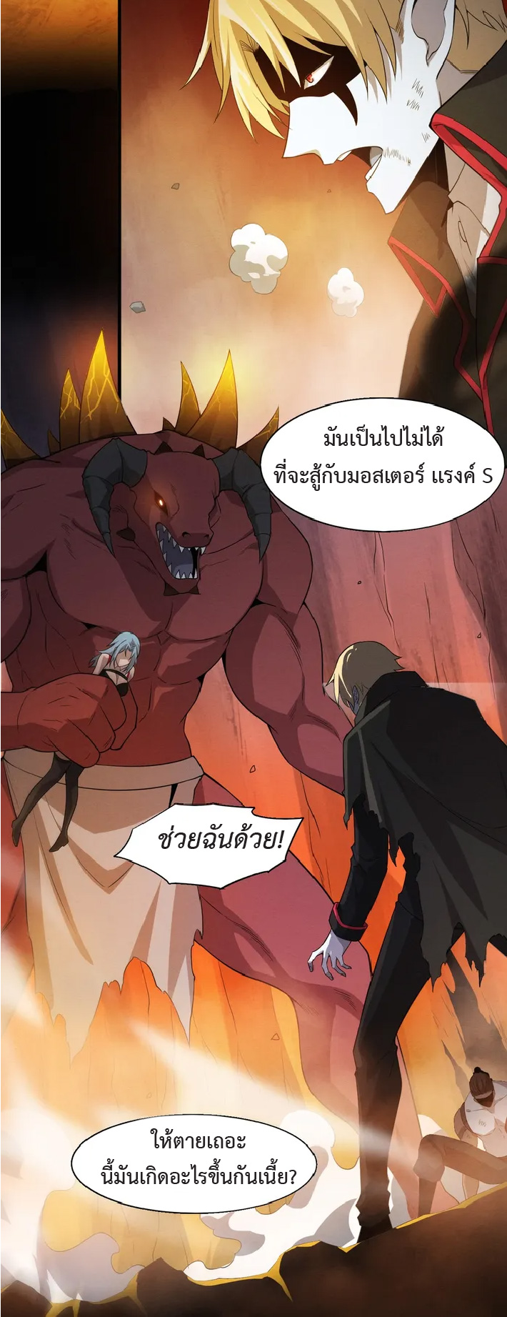 the frenzy of evolution การวิวัฒนาการที่บ้าคลั่ง ตอนที่ 147 หน้า 27
