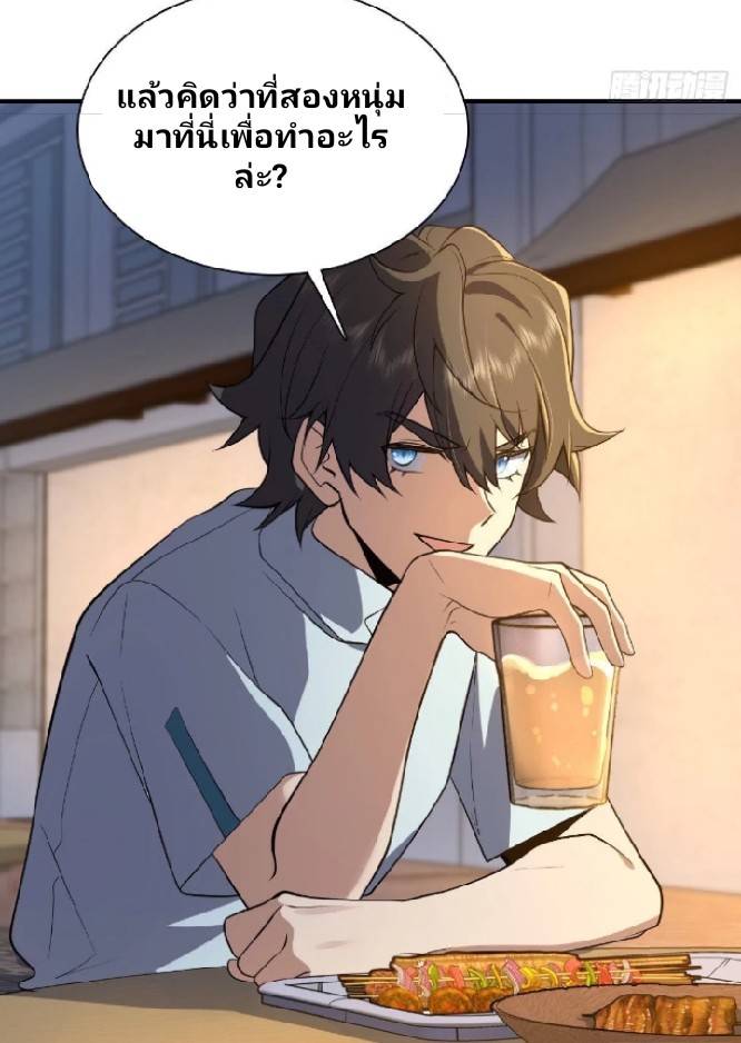 ภรรยาของผมเป็นเทพเซียนที่อยู่มานับพันปี ตอนที่ 13 หน้า 44