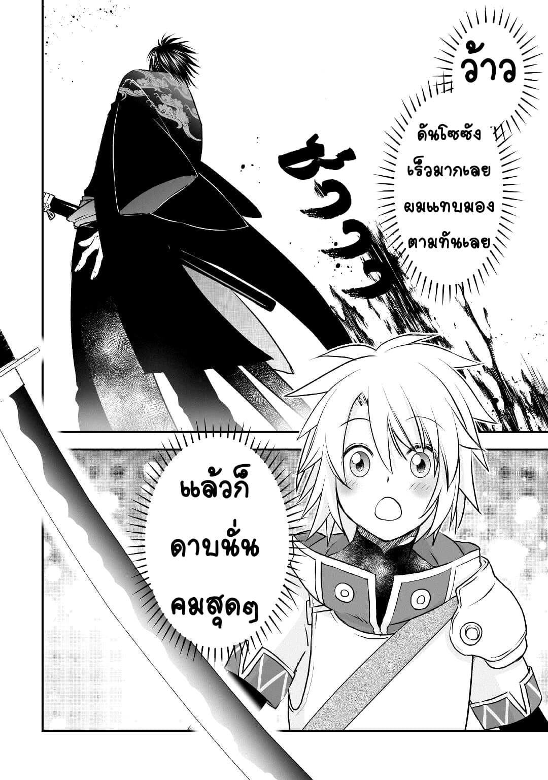 Kanchigai No Atelier Master ตอนที่ 9 หน้า 6