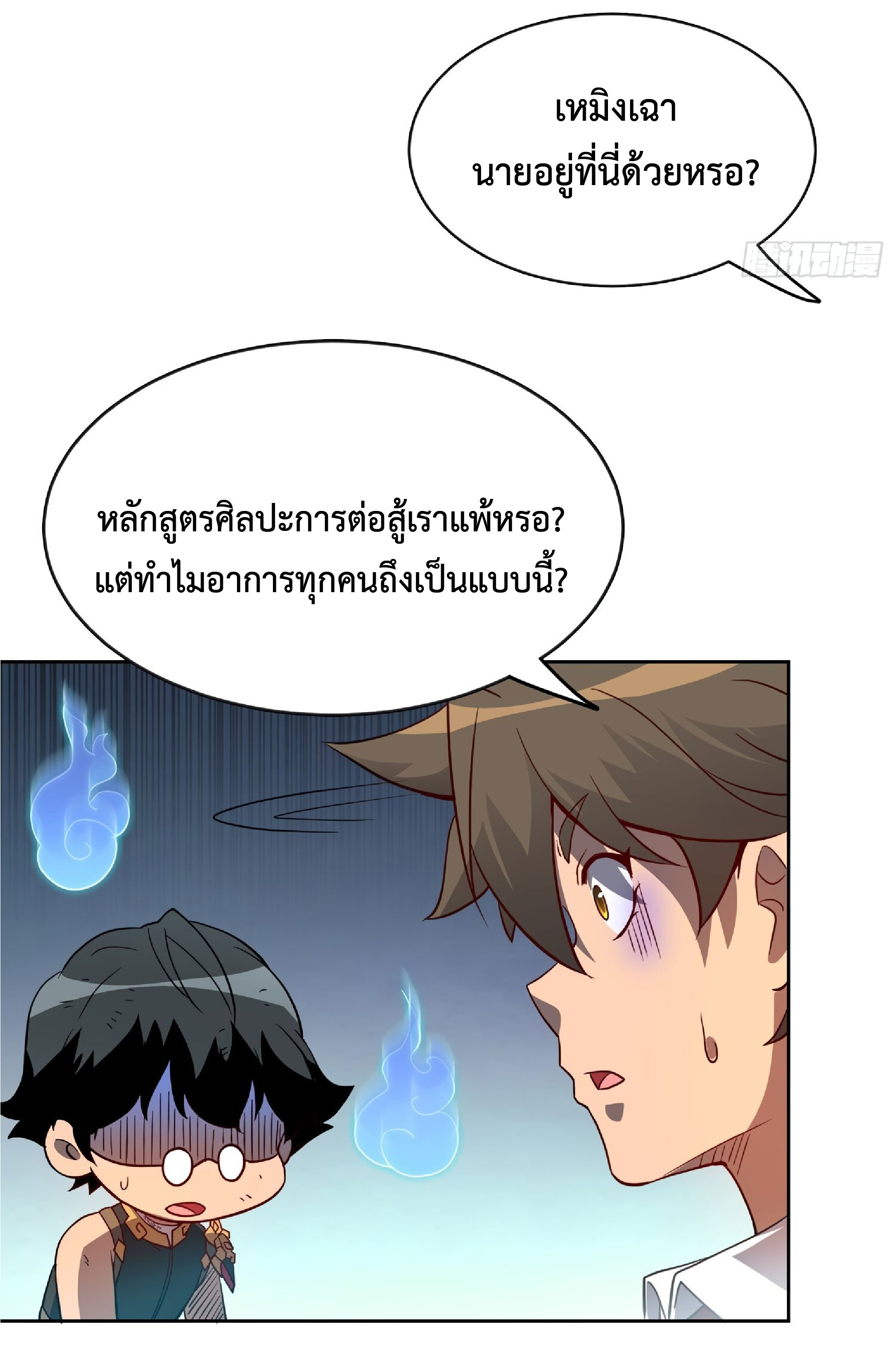 The People On Earth Are Too Ferocious ตอนที่ 104 หน้า 8