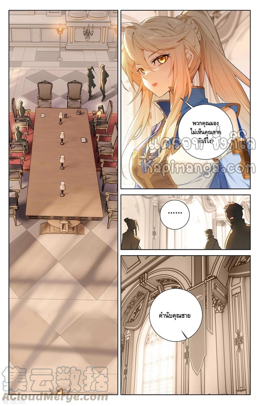 Absolute resonance ตอนที่ 94 หน้า 11