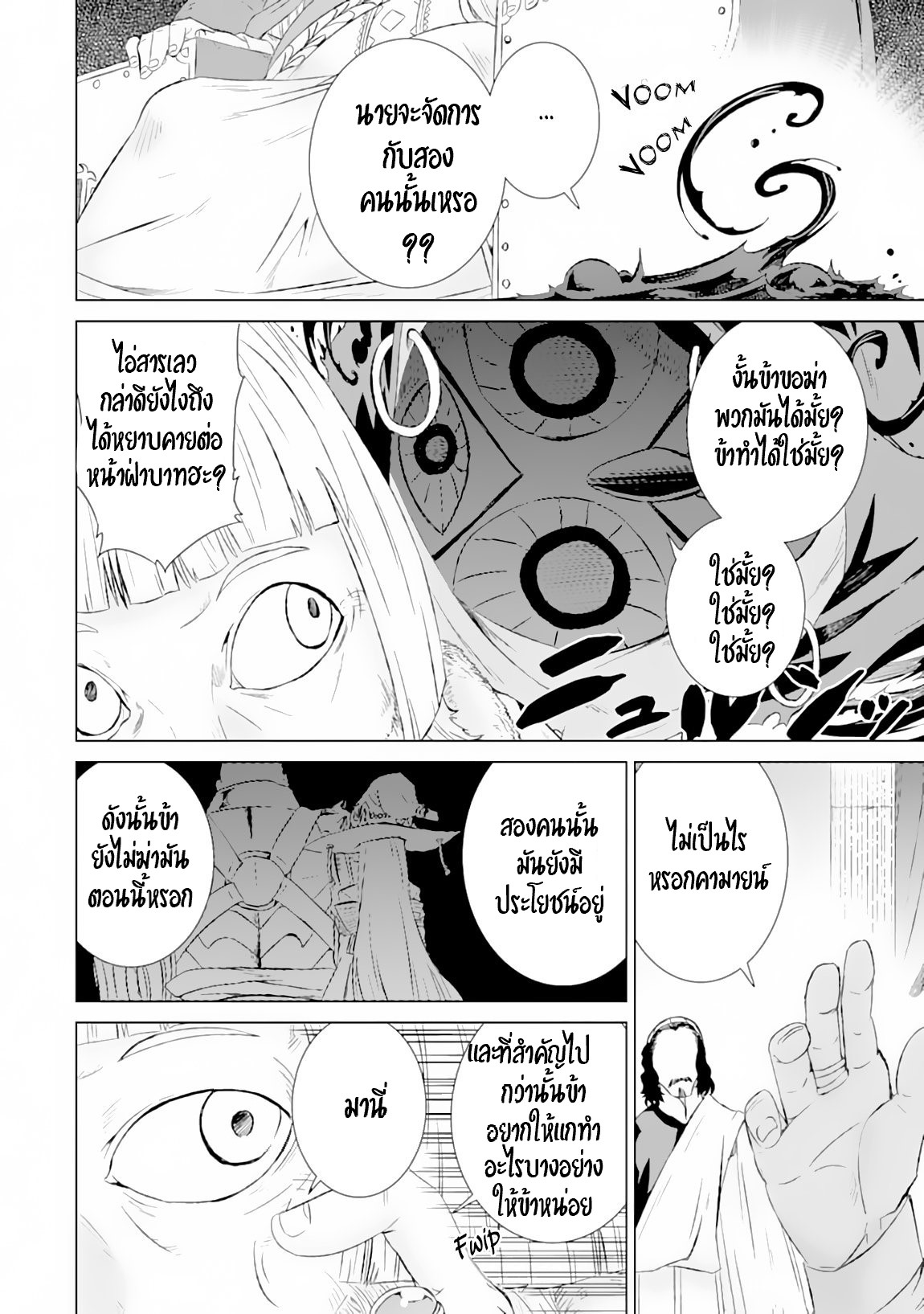 Isekai de Tadahitori no Mamono Tsukai ตอนที่ 11 หน้า 24