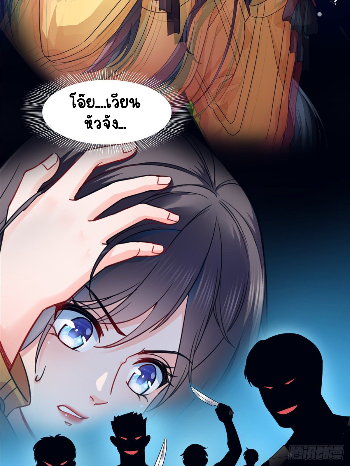 (ชนจีน)Perfect Secret Love The Bad New Wife Is a Little Sweet ตอนที่ 128 หน้า 3