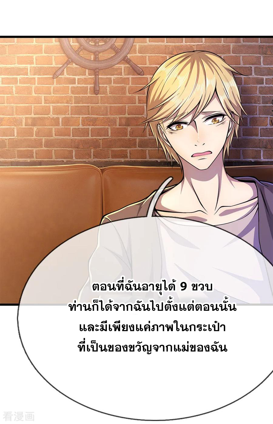 มหาเทพเซียนหมอ ตอนที่ 171 หน้า 18