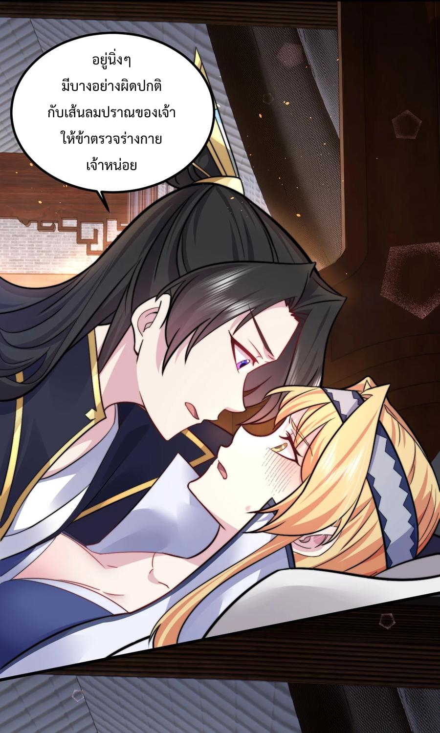 (ชนจีน) อาจารย์จอมวายร้ายกับลูกศิษย์ผู้อยู่ยงคงกระพัน ตอนที่ 94 หน้า 31