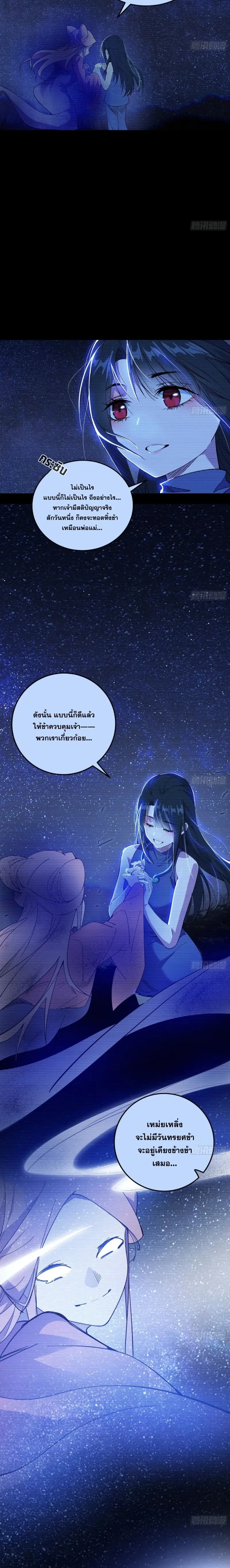 I'm an Evil God ข้าคือจักรพรรดิปีศาจ ตอนที่ 380 หน้า 6