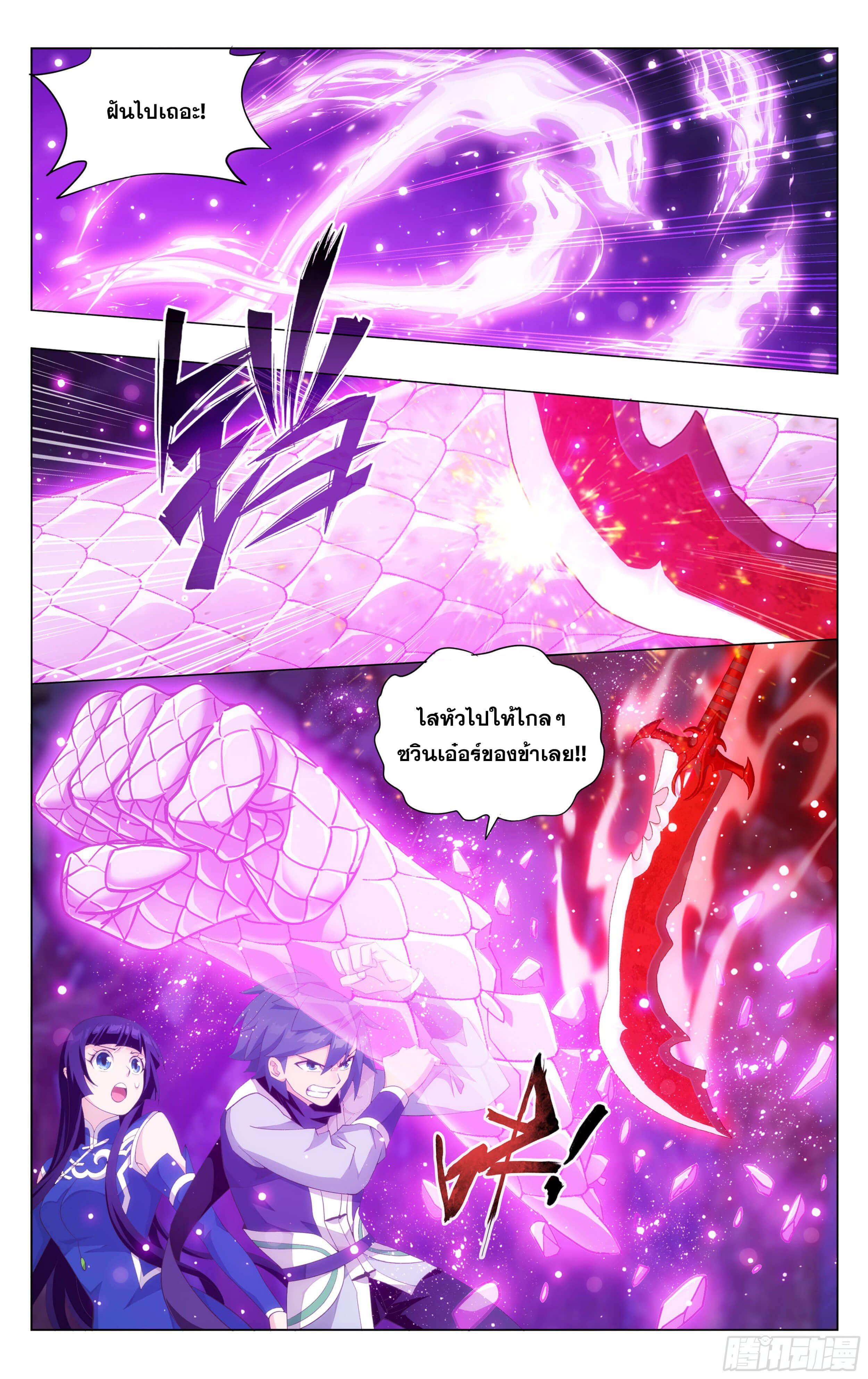 Doupo Cangqiong (ชนจีน) ตอนที่ 55 หน้า 10