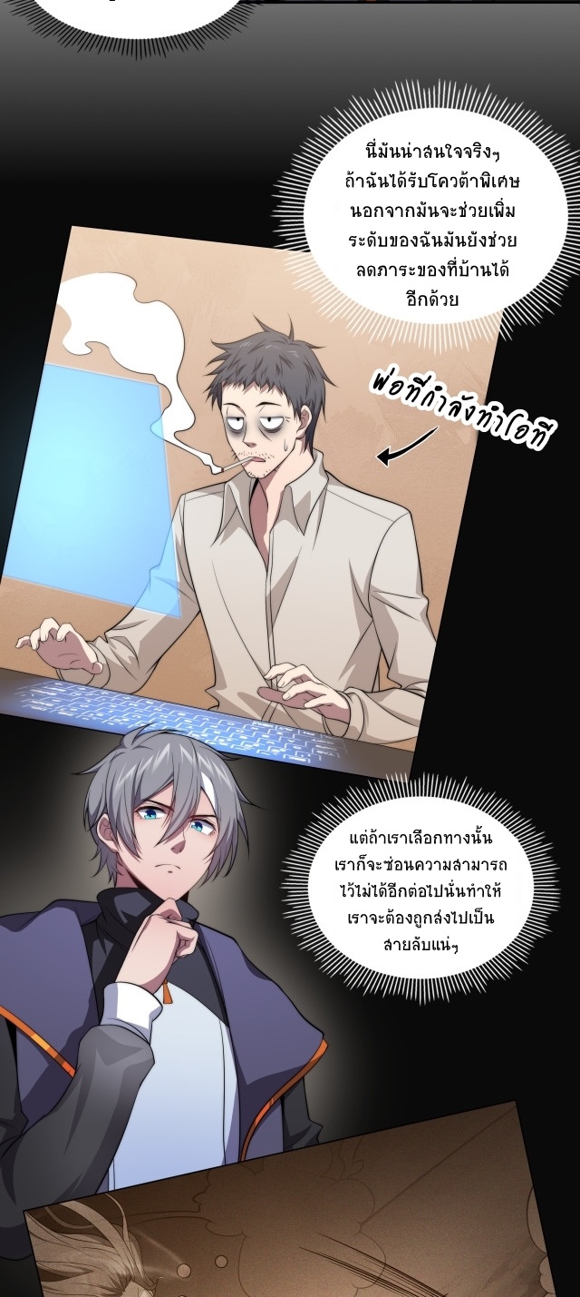 ยุคสมัยแห่งยีน ตอนที่ 14 หน้า 21