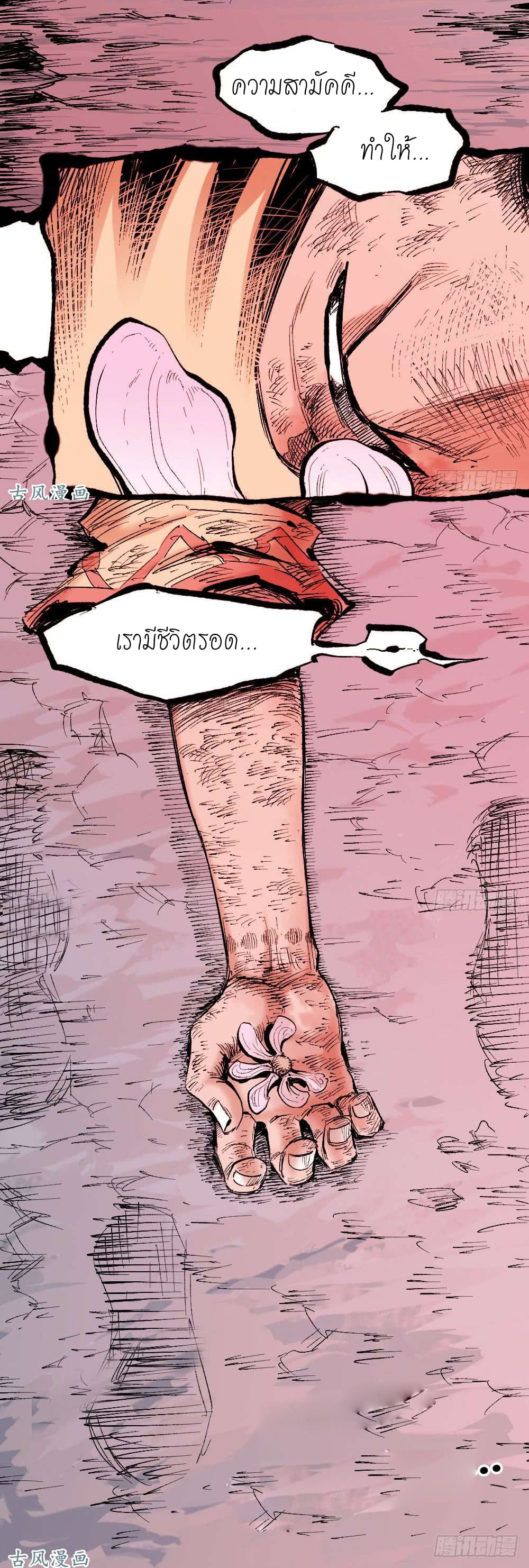 The doctor's Supremacy ตอนที่ 6 หน้า 55