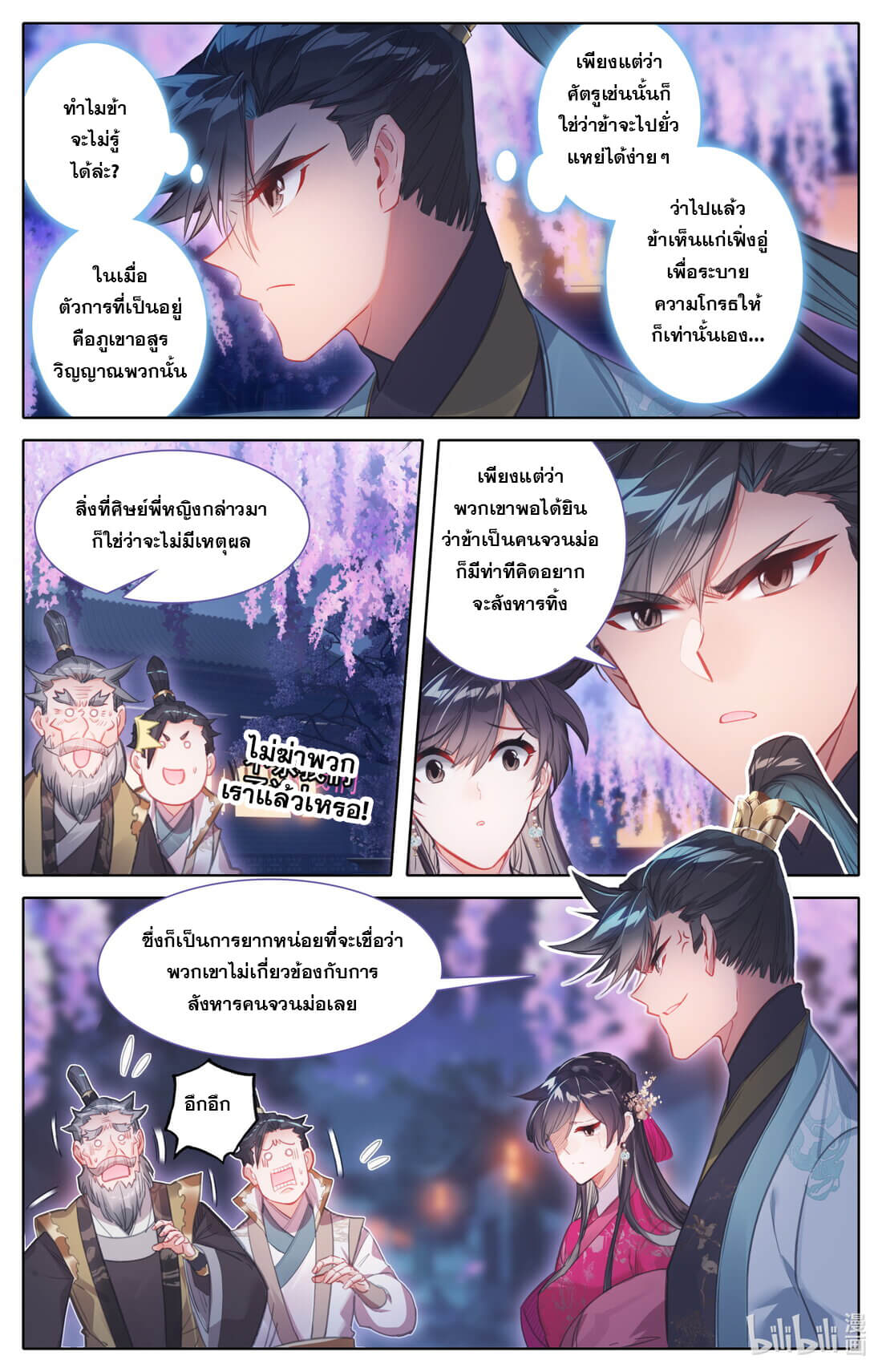 A record of a mortal's journey to immortality(ทันจีน) ตอนที่ 163 หน้า 3