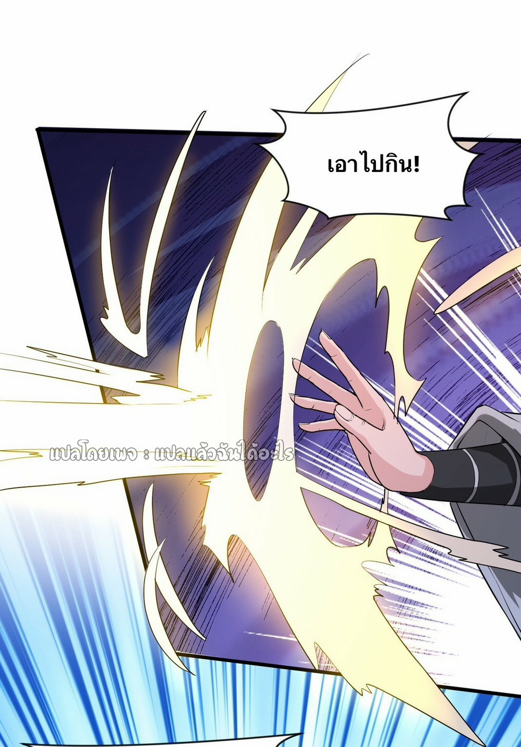 (ชนจีน)จุติเทพจักรพรรดิเกิดมาทั้งทีมีคะแนนเป็นล้าน ตอนที่ 22 หน้า 37