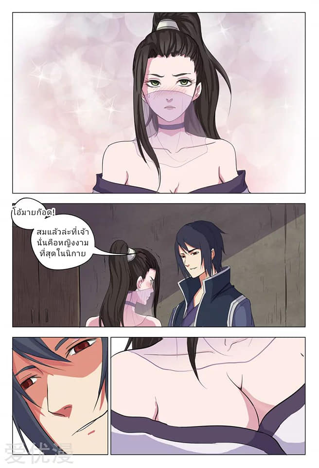 เจ้าแห่งอาณาจักรในตำนาน  Master of Legendary Realms ตอนที่ 6 หน้า 8