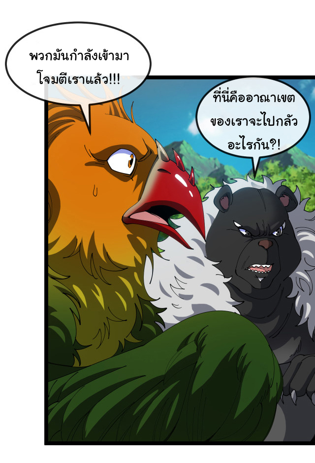 Reincarnated as the King of Beasts ตอนที่ 16 หน้า 26