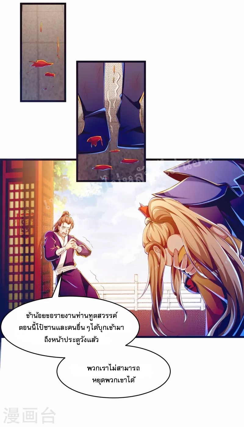 |.การหวนคืนราชันย์เทพสวรรค์ (จบแล้ว) ตอนที่ 53 หน้า 18