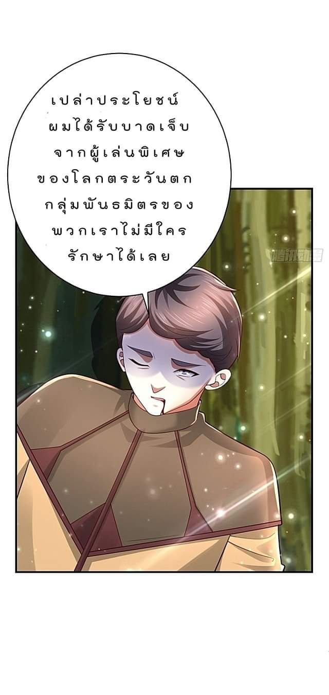 The best game master of the city – สุดยอดเซียนเกมแห่งคนร ตอนที่ 44 หน้า 31