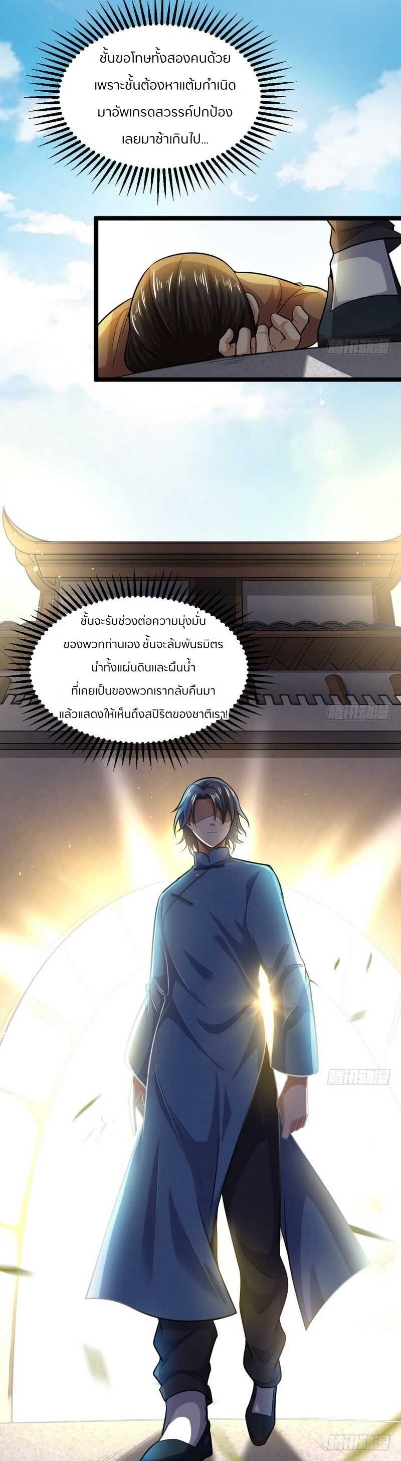 1.เรียกข้าว่าจอมมาร ตอนที่ 19 หน้า 21