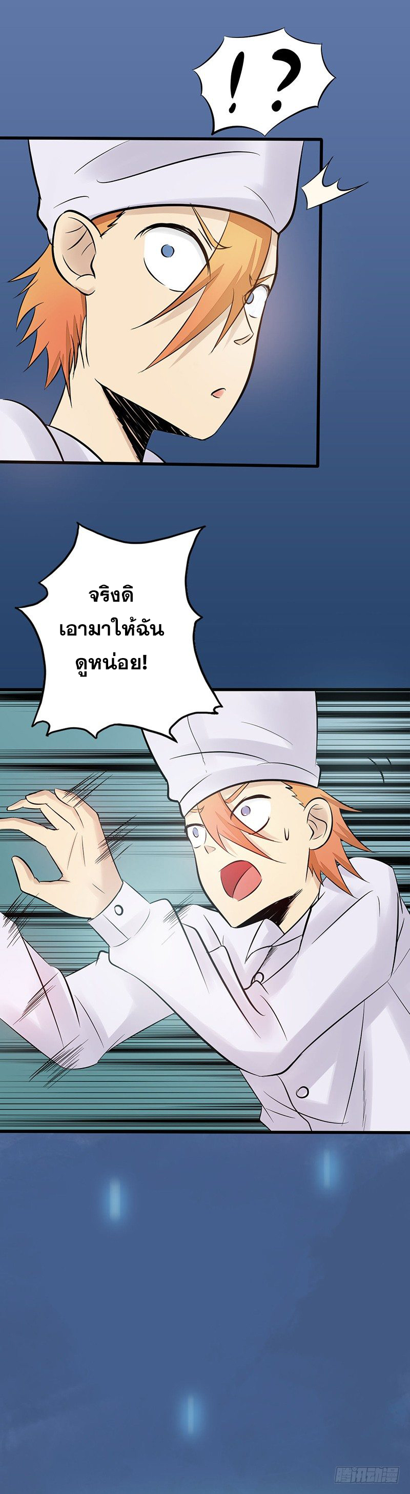 ข้าคือผู้เปิดขุมนรก ตอนที่ 38 หน้า 18