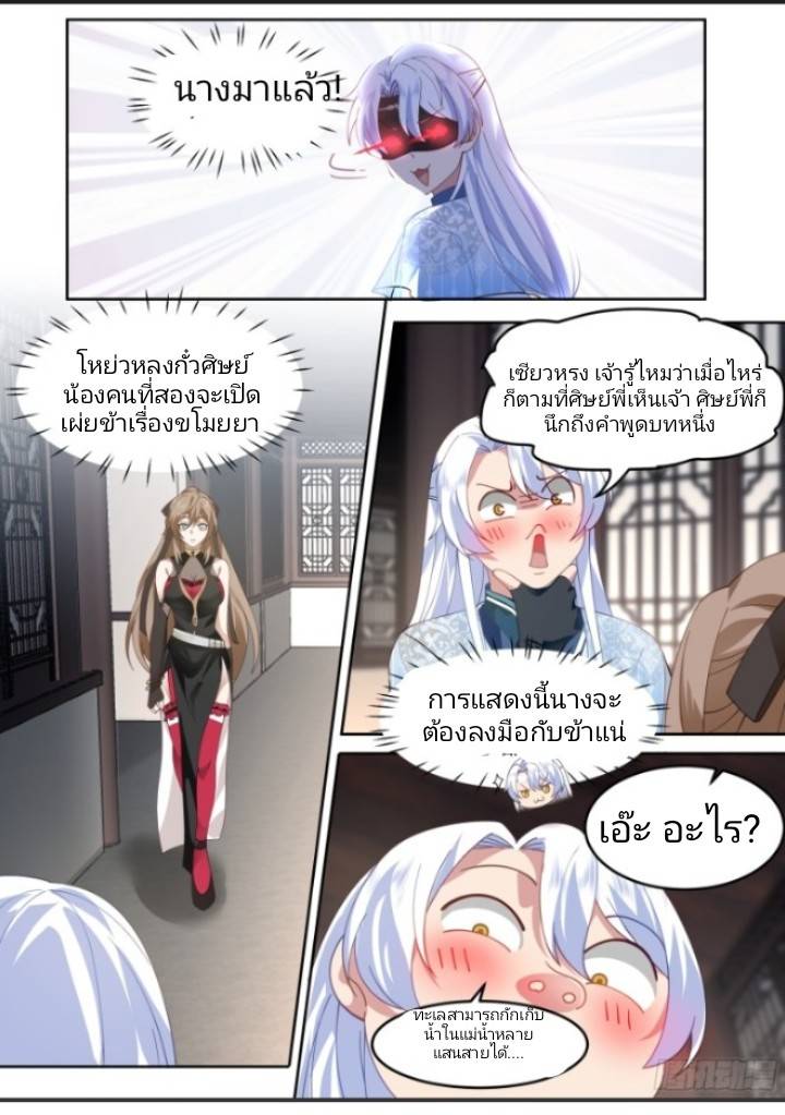 เกิดใหม่เป็นจอมวายร้ายที่ต้องเล่นไปตามบท ตอนที่ 7 หน้า 9