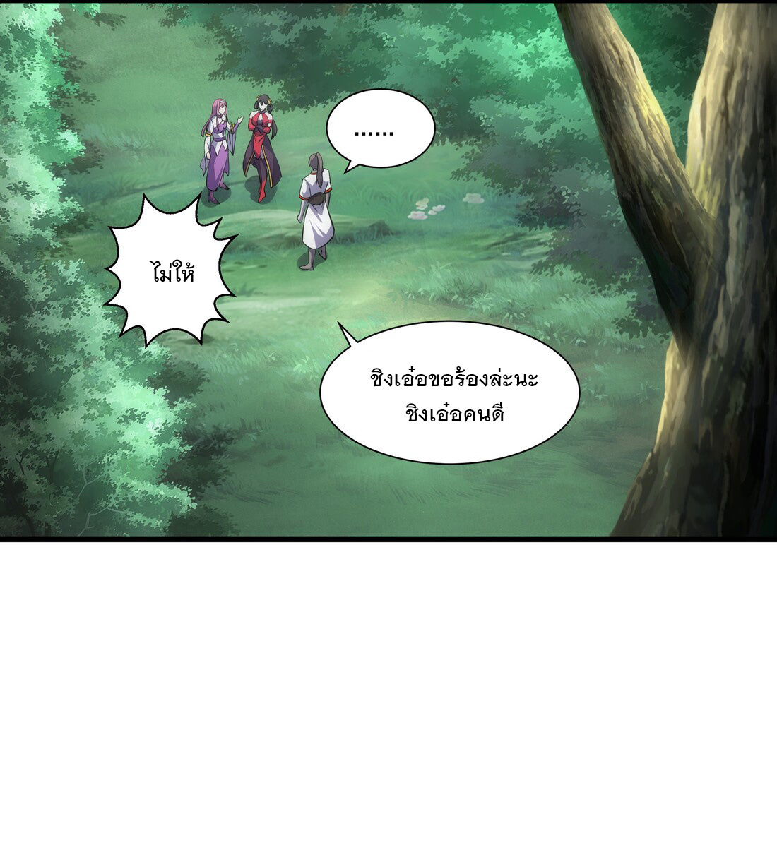 มหาเทพเอกะหมื่นบรรพกาล (จบ) ตอนที่ 11 หน้า 16