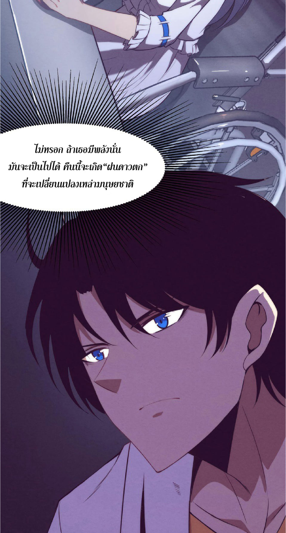 The Frenzy Of Evolution ตอนที่ 6 หน้า 62