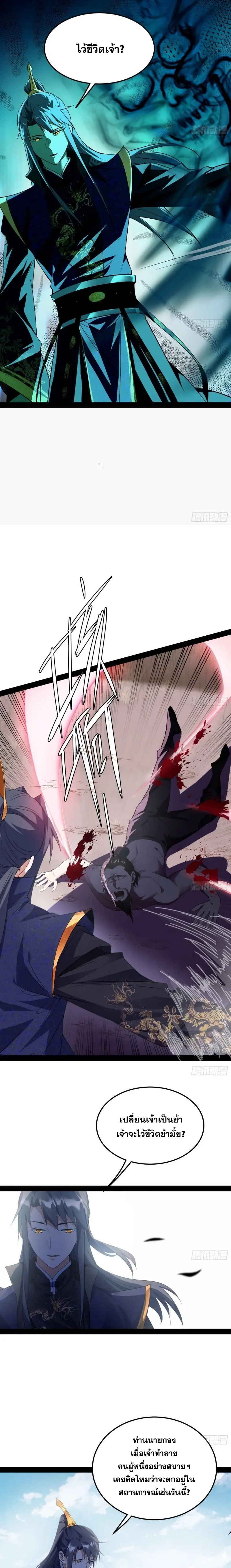 I'm an Evil God ข้าคือจักรพรรดิปีศาจ ตอนที่ 112 หน้า 13