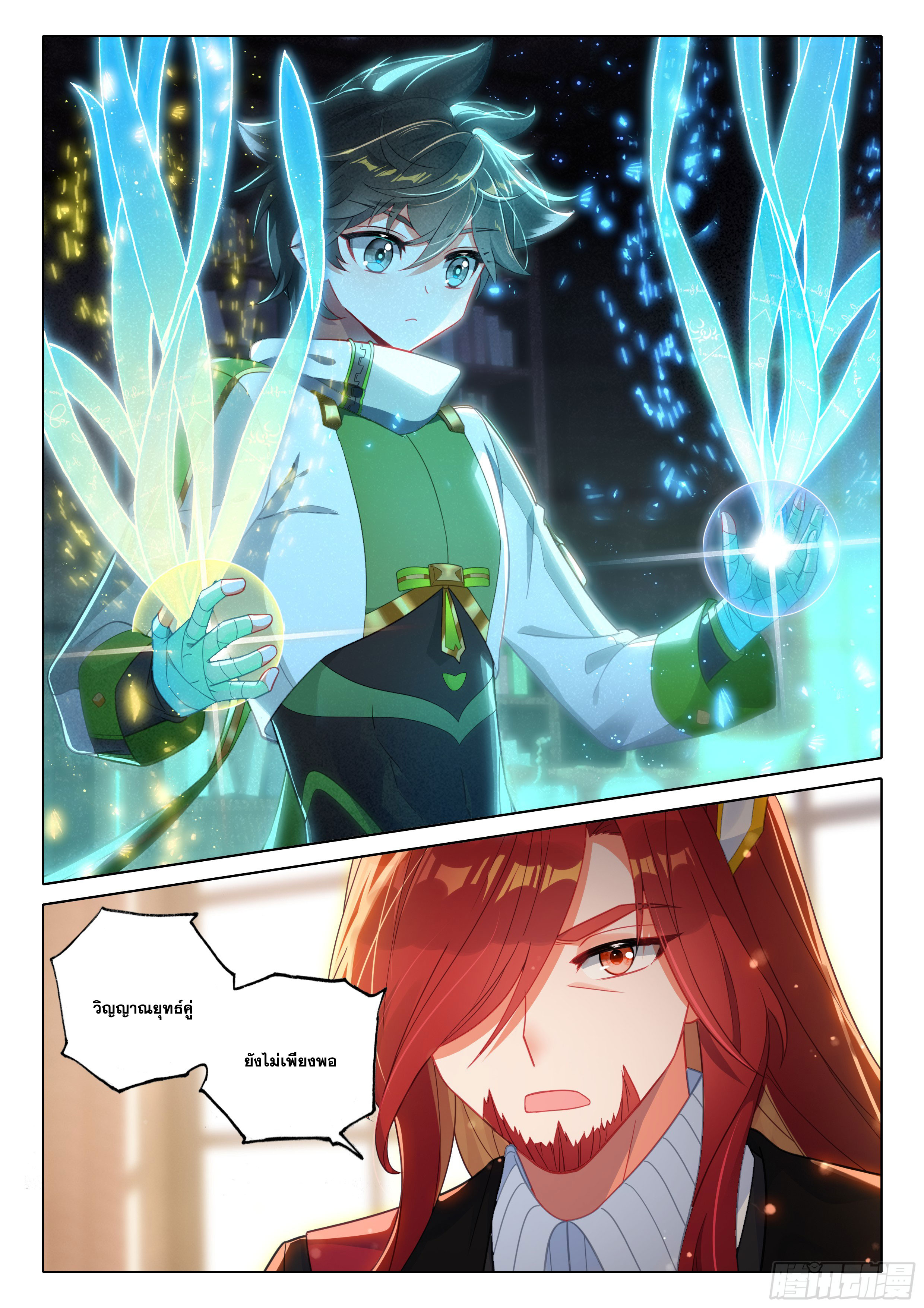 Soul Land IV – The Ultimate Combat มหาศึกการต่อสู้ ตอนที่ 282 หน้า 8