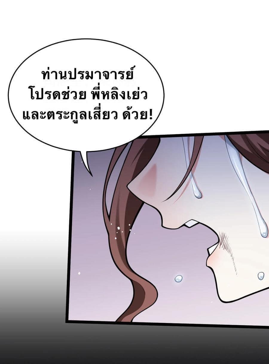 มหาบุรุษ ในตำนาน ตำนานที่หลับใหล (ศิษย์เบิ้มๆ) ตอนที่ 48 หน้า 36
