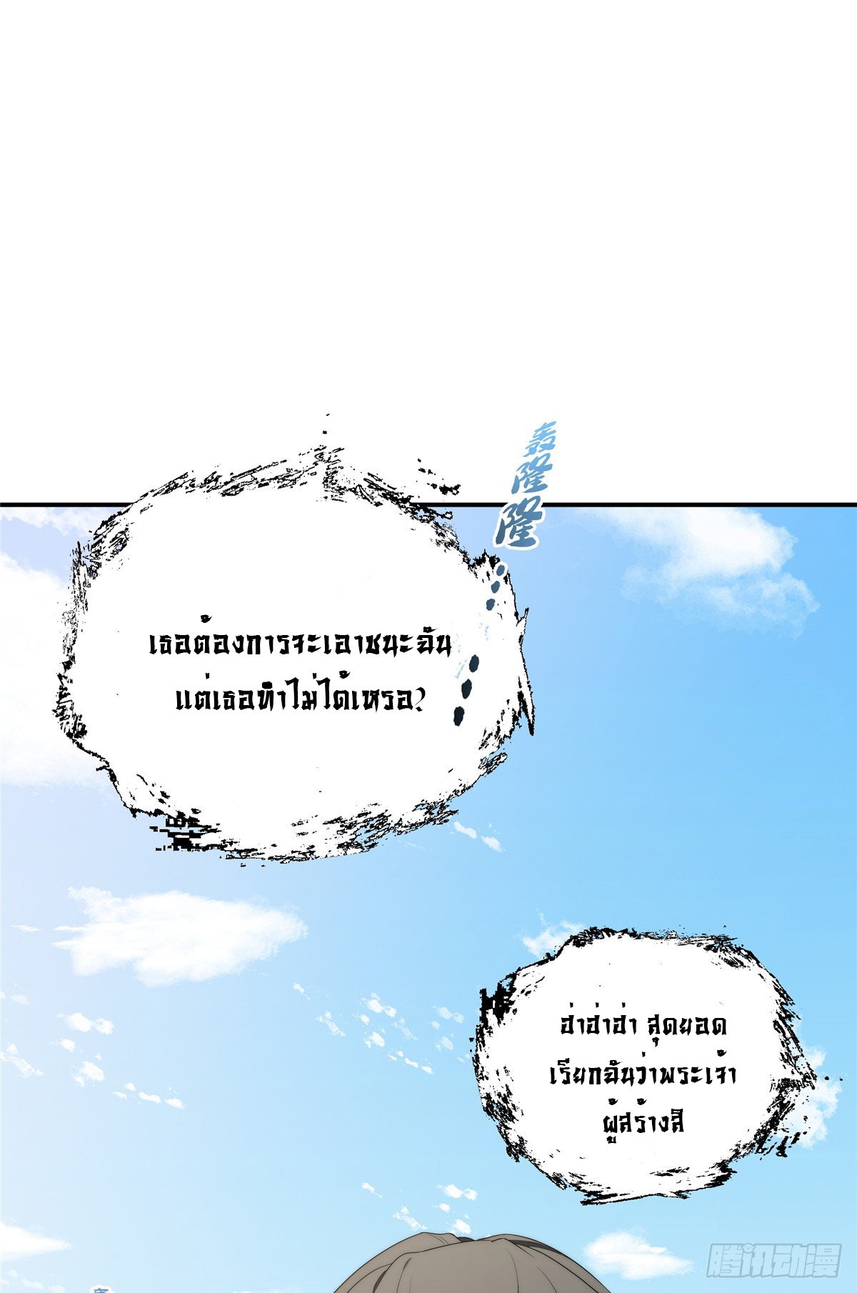 จะทำยังไงดีถ้านางเอกหนีออกมาจากนิยายของฉัน ตอนที่ 36 หน้า 14