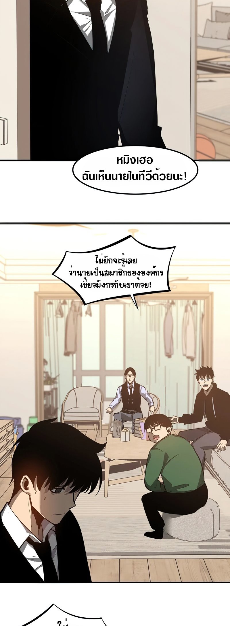 Super Evolution ตอนที่ 118 หน้า 13