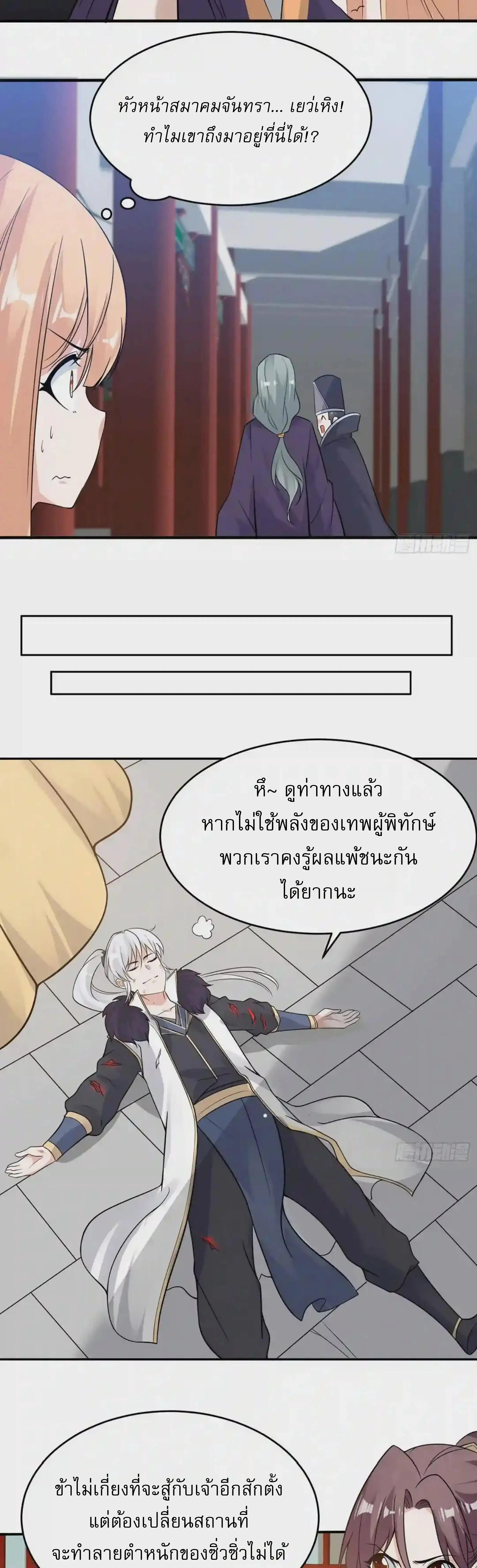 [อ่านฟรี] Jiàng Shén Zhàn Jì┃มหาสงครามเทวะจุติ ตอนที่ 53 หน้า 9