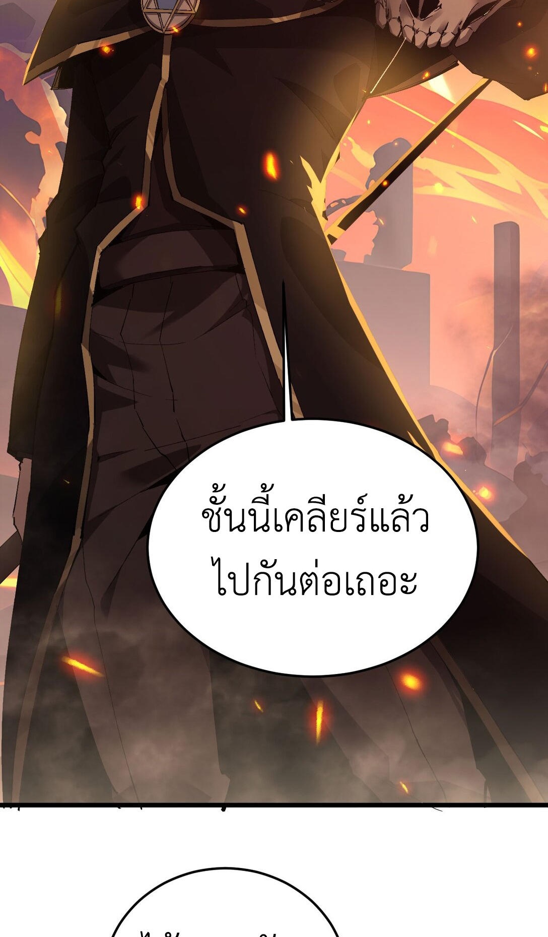 ราชาเกมนี้ คือข้านี่แหละ ตอนที่ 5 หน้า 53