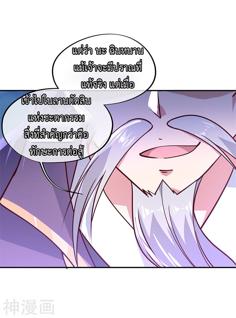 peerless battle spirit ตอนที่ 133 หน้า 14