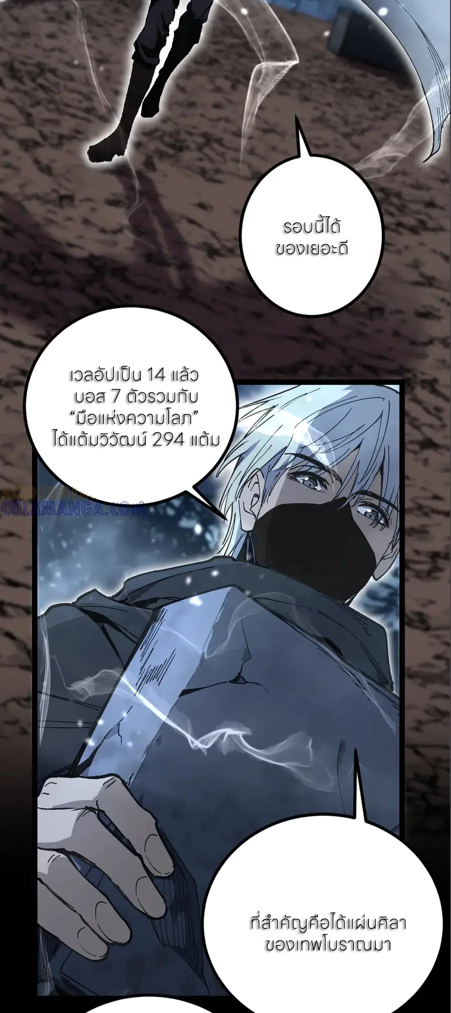 ราชานักฆ่าแห่งโลกเสมือน🗡️ ตอนที่ 38 หน้า 7
