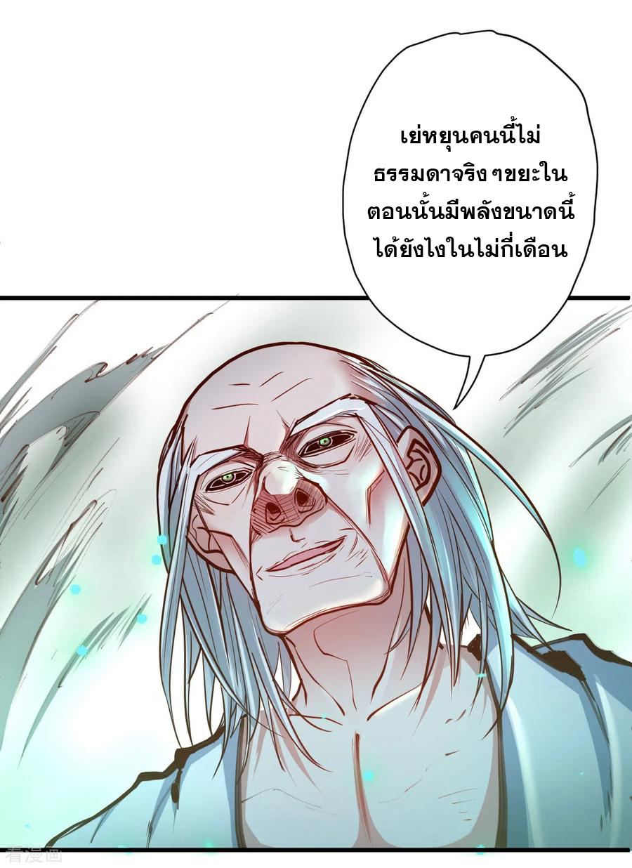 The Strongest Golden Kidney System ตอนที่ 51 หน้า 28