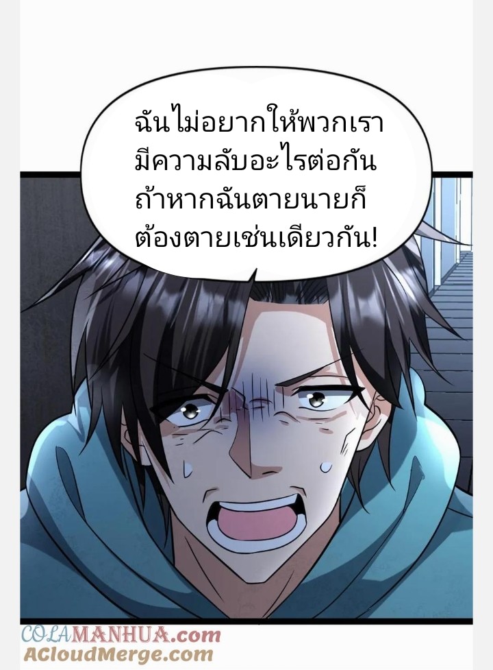 ฉันมีเซฟเฮาว์ในวันโลกาวินาศ ตอนที่ 83 หน้า 13