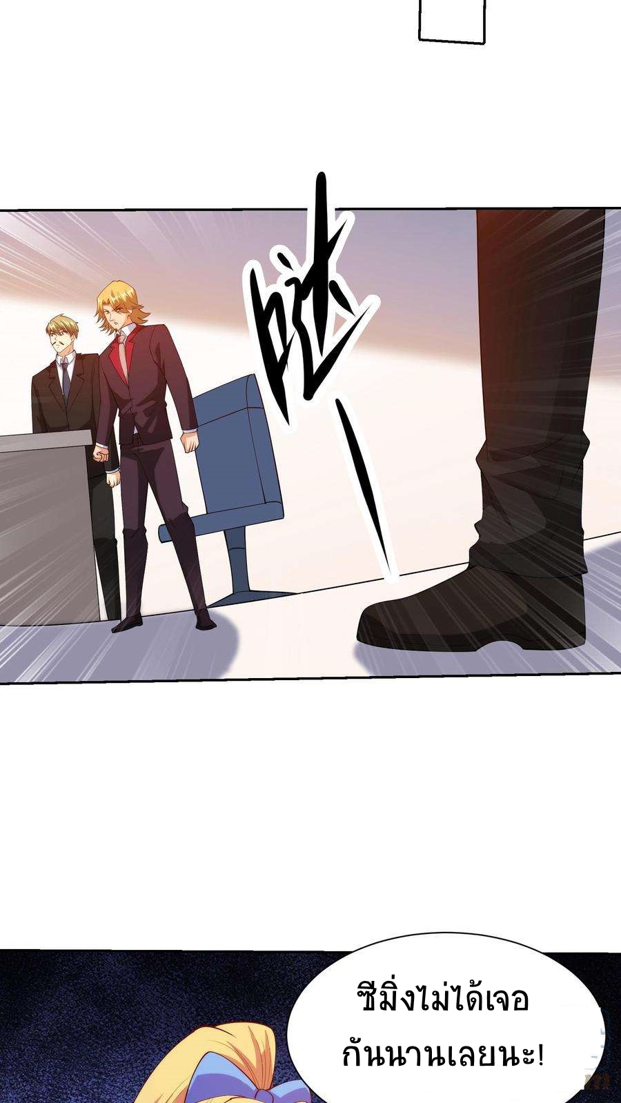 ตาขวาของฉันคือระบบพระเจ้า (My Right Eye Is a God-Class Computer) ตอนที่ 47 หน้า 21