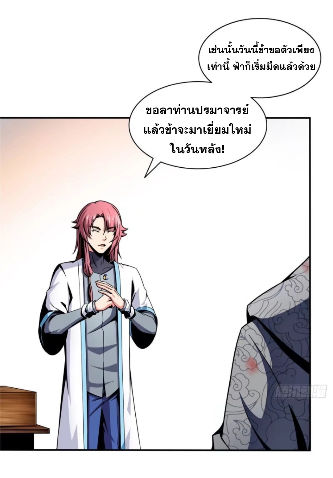 Library Of Heaven's Path ตอนที่ 34 หน้า 6